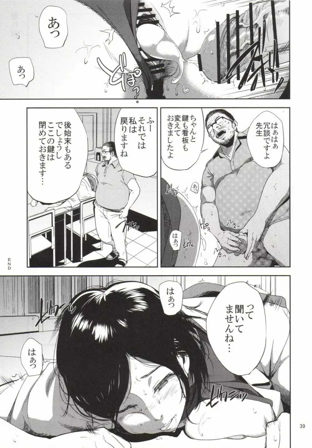 倉敷先生は発情期 2 Page.38