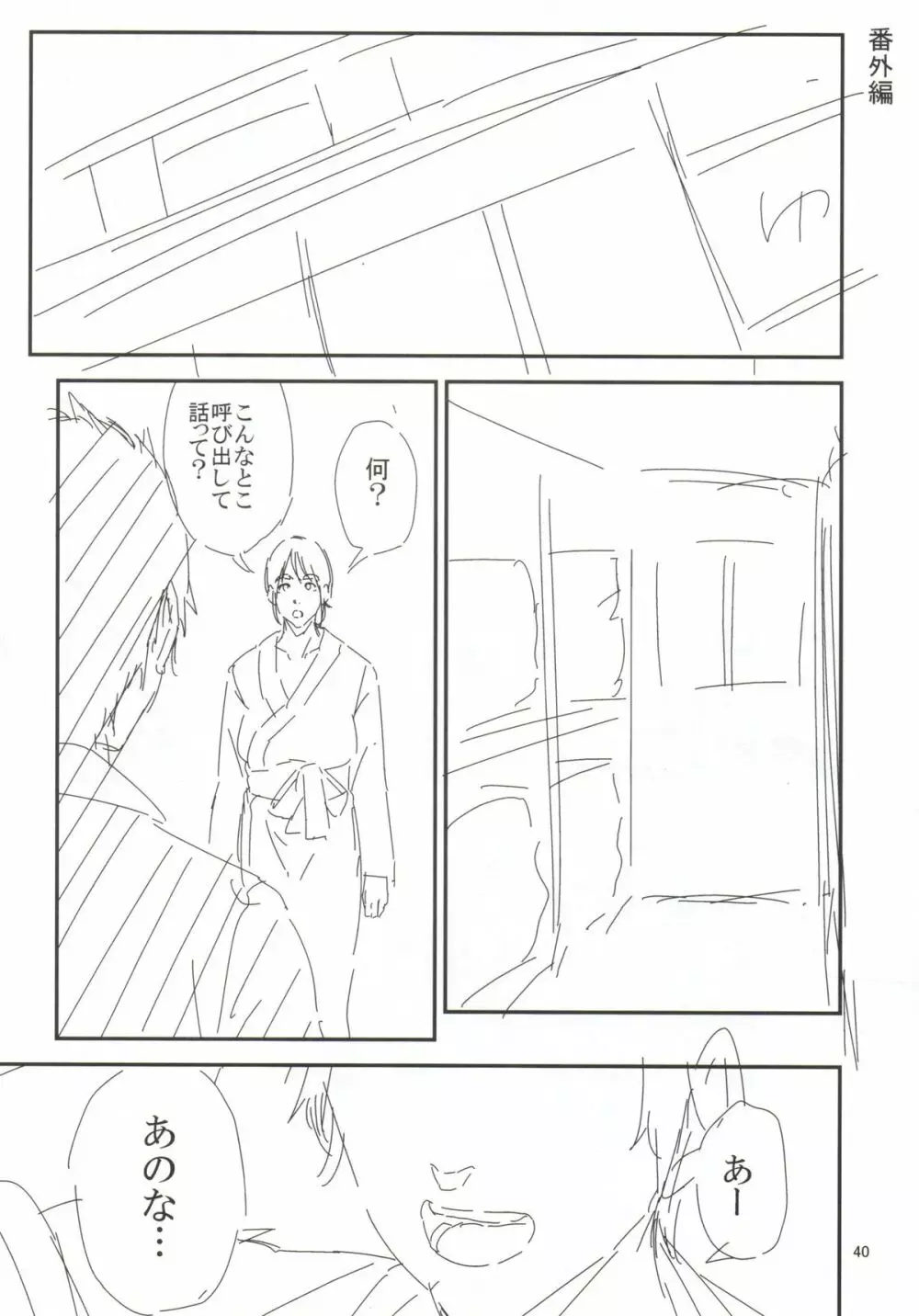 倉敷先生は発情期 2 Page.39