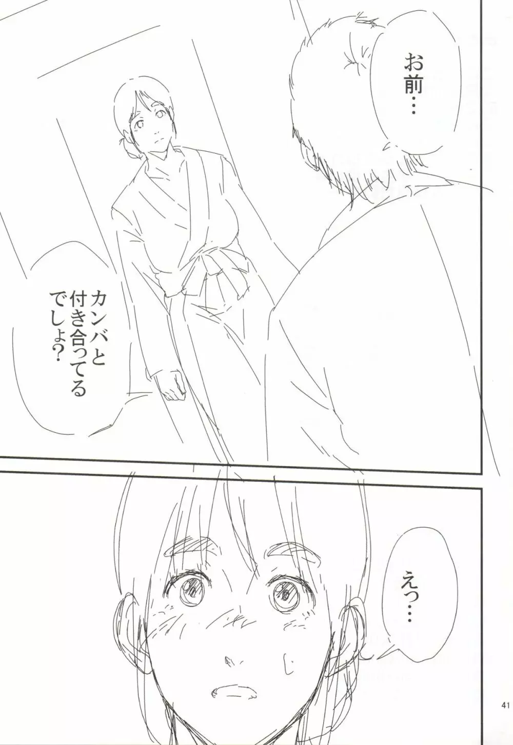 倉敷先生は発情期 2 Page.40