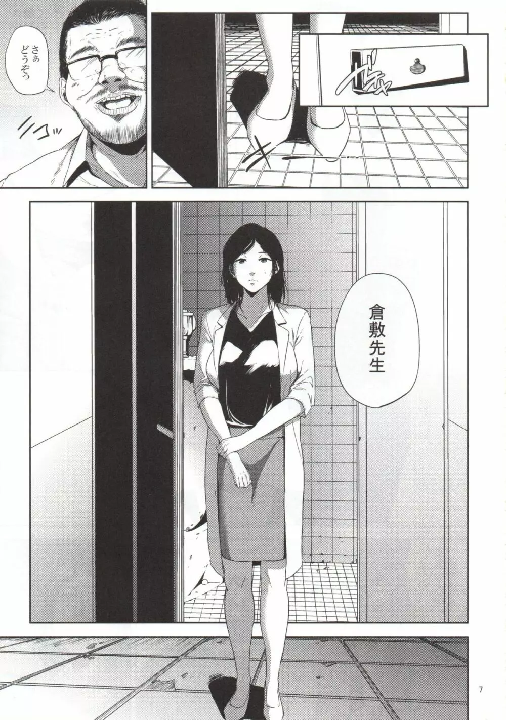 倉敷先生は発情期 2 Page.6