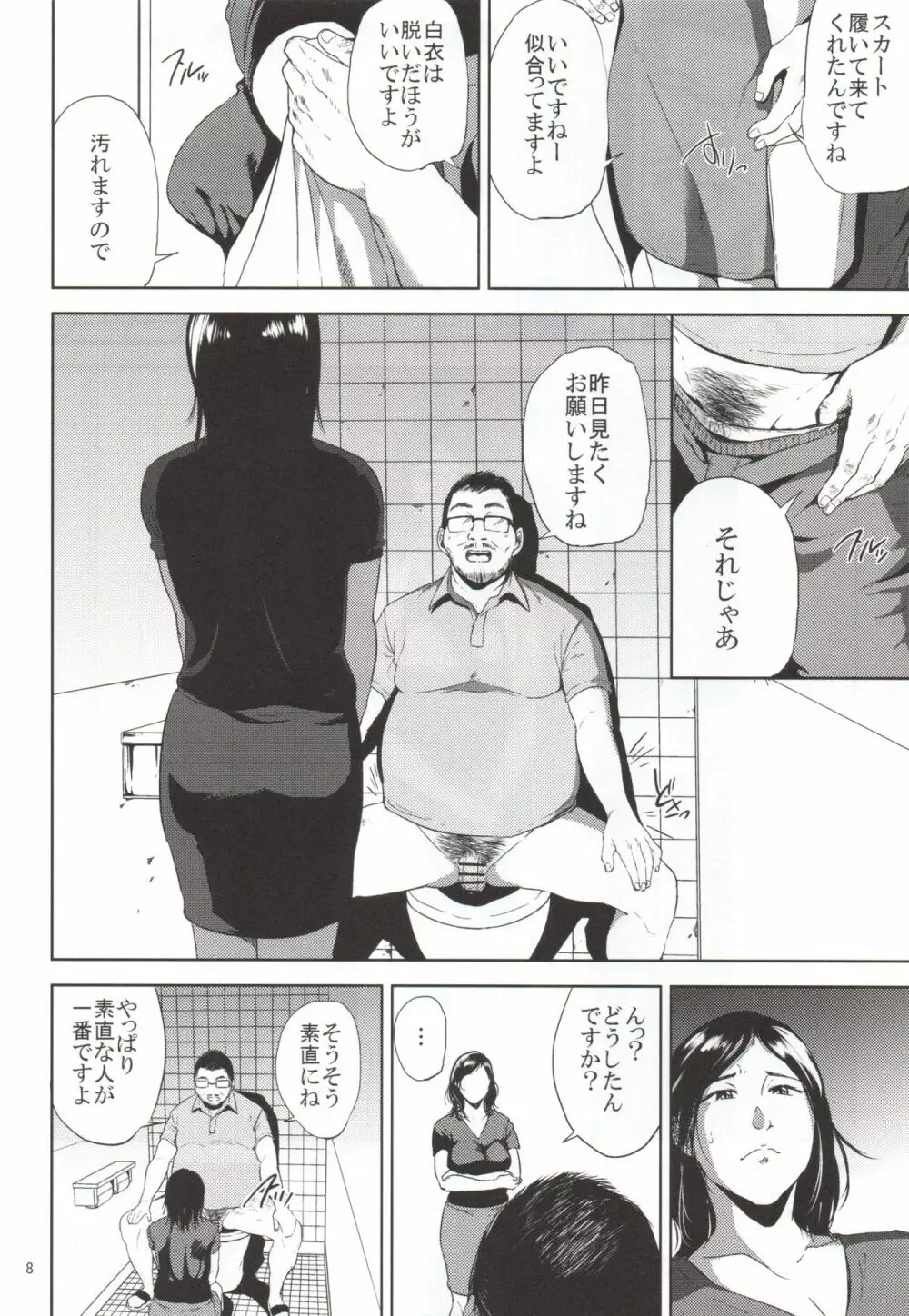 倉敷先生は発情期 2 Page.7