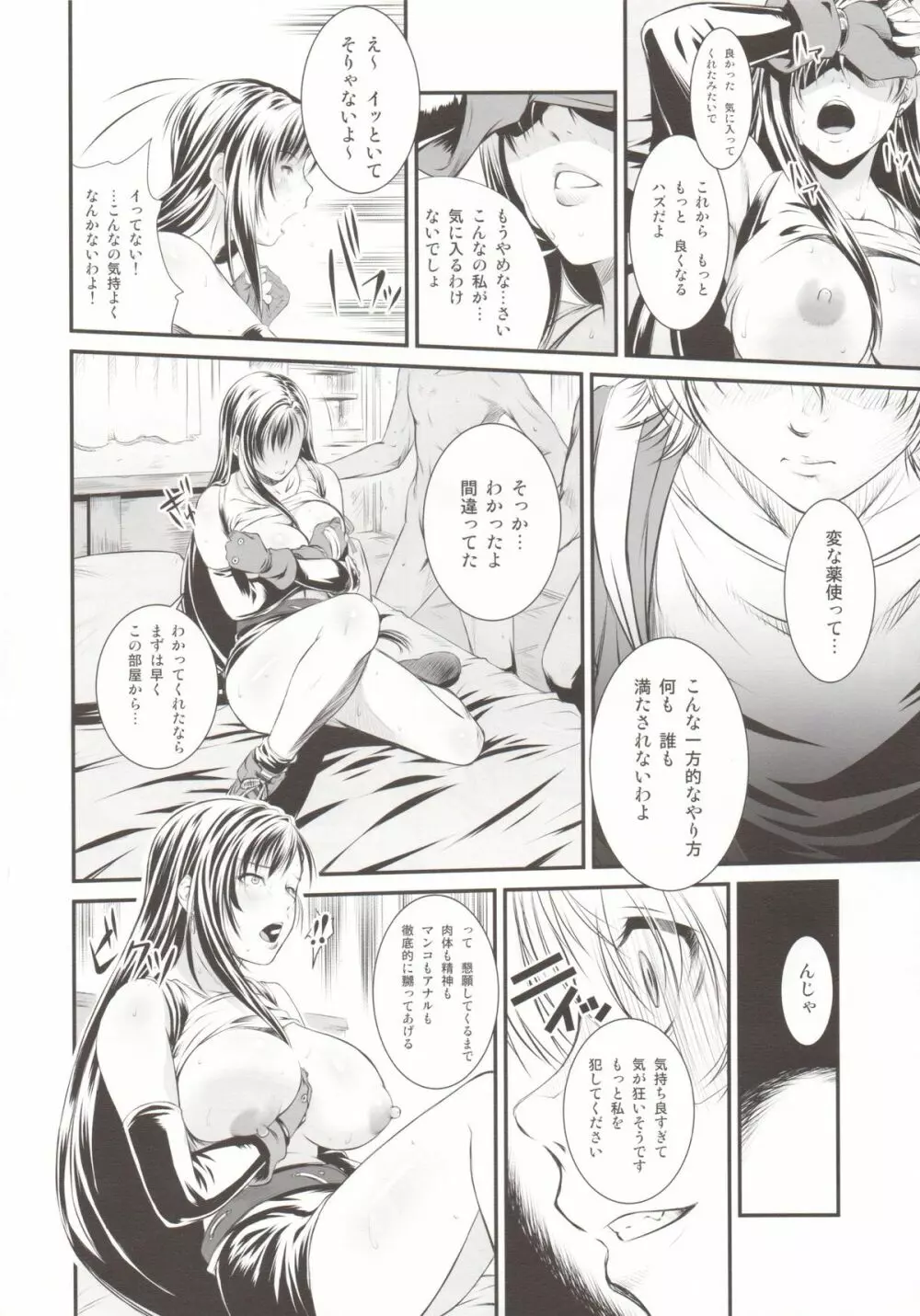 BBA嬲FF Page.11