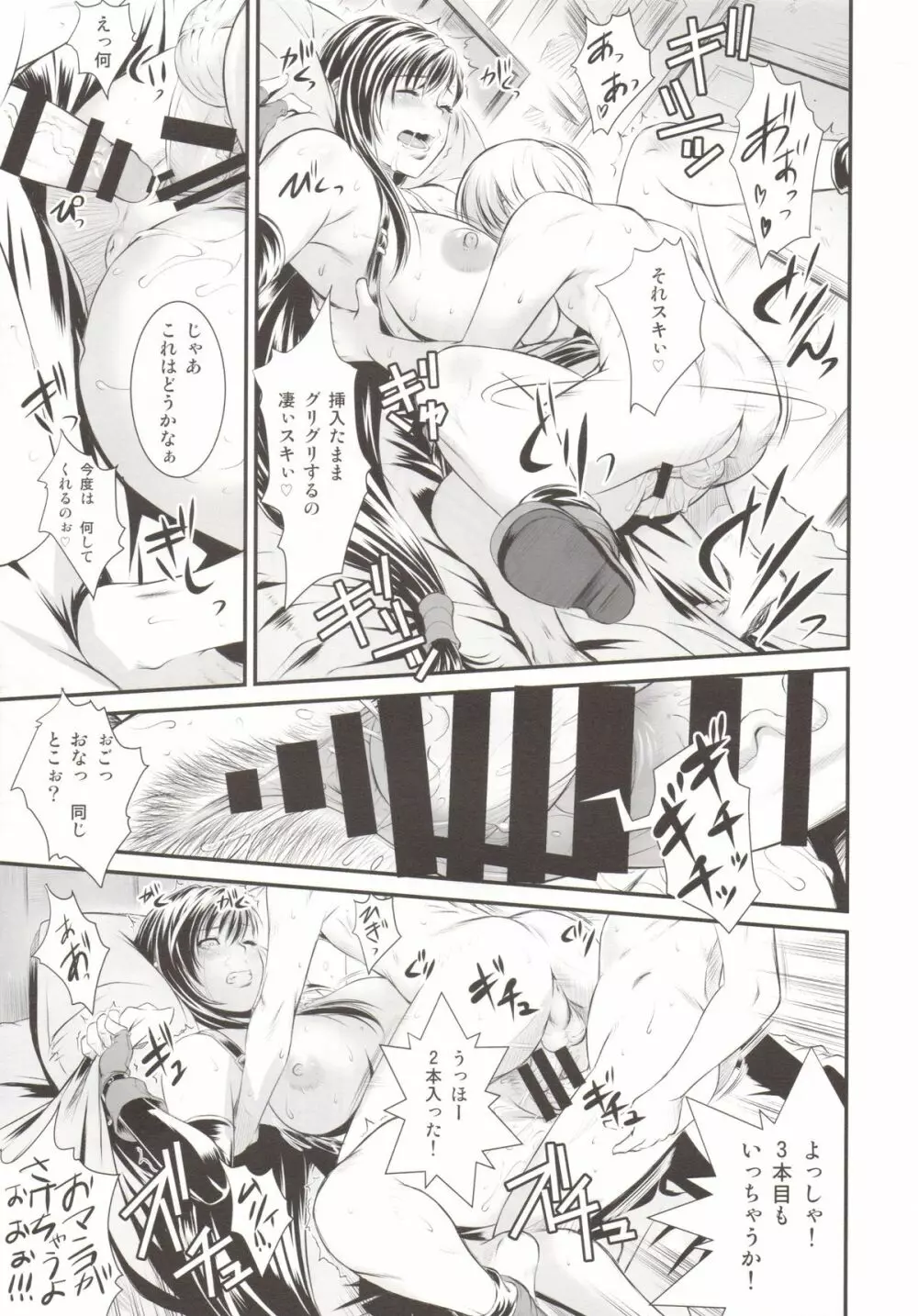 BBA嬲FF Page.18