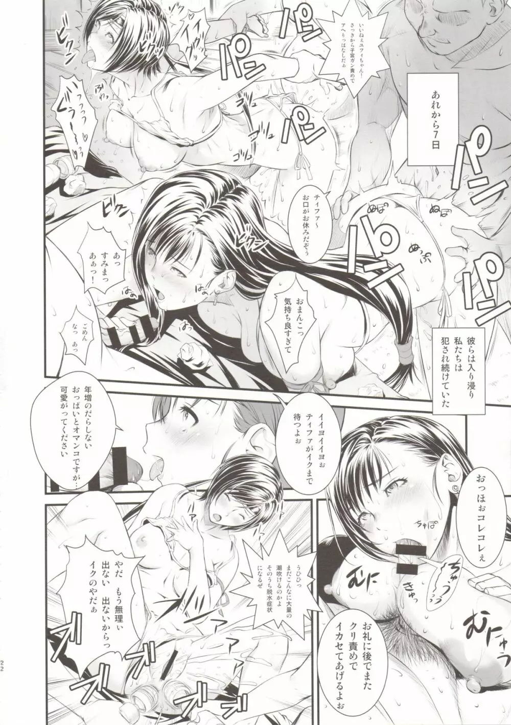 BBA嬲FF Page.21