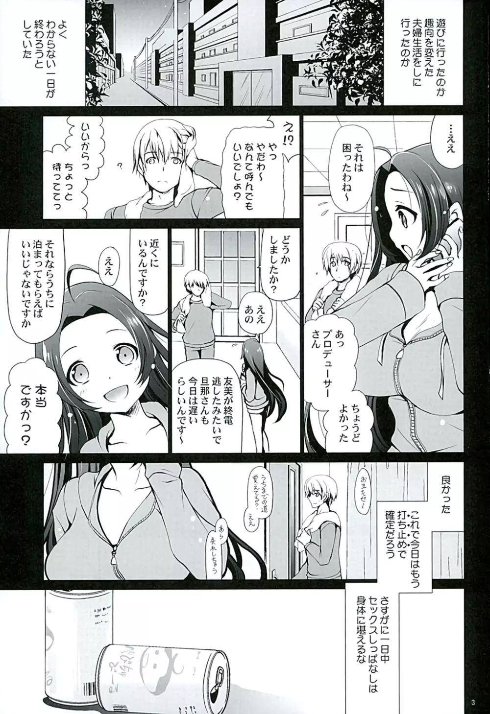 嫁と僕 7 Page.2