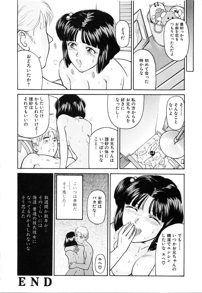 本番淫交指導 Page.18