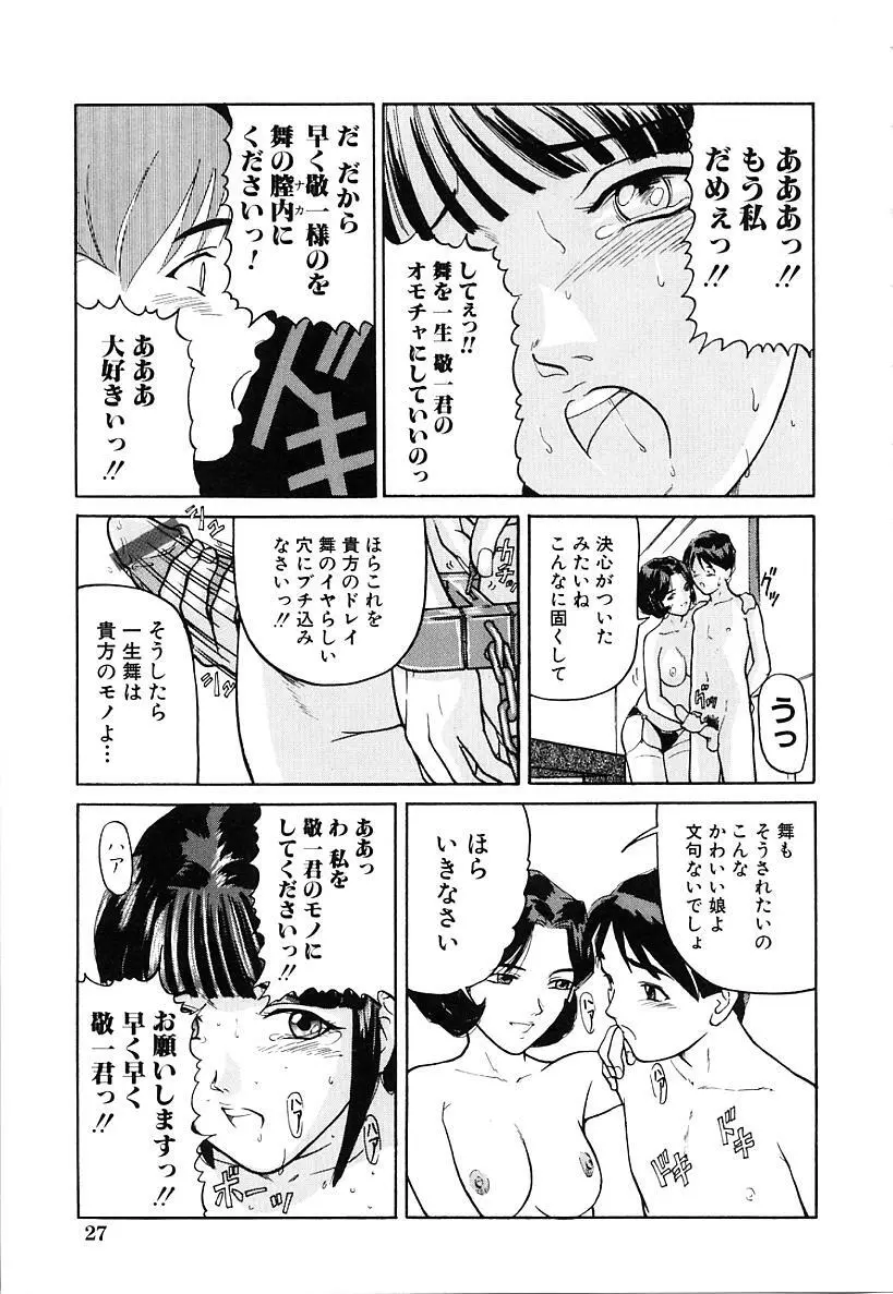 本番淫交指導 Page.29