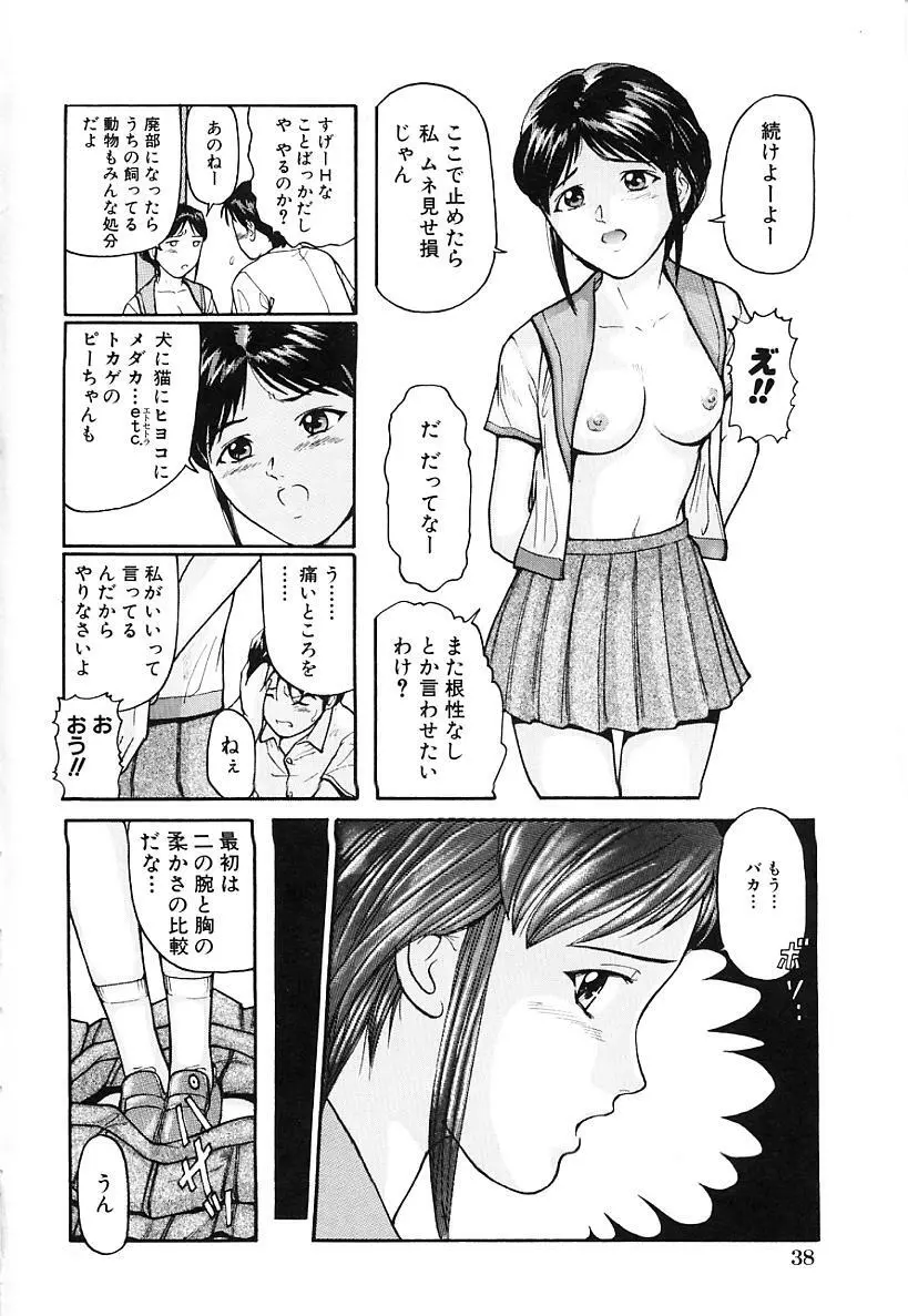 本番淫交指導 Page.40