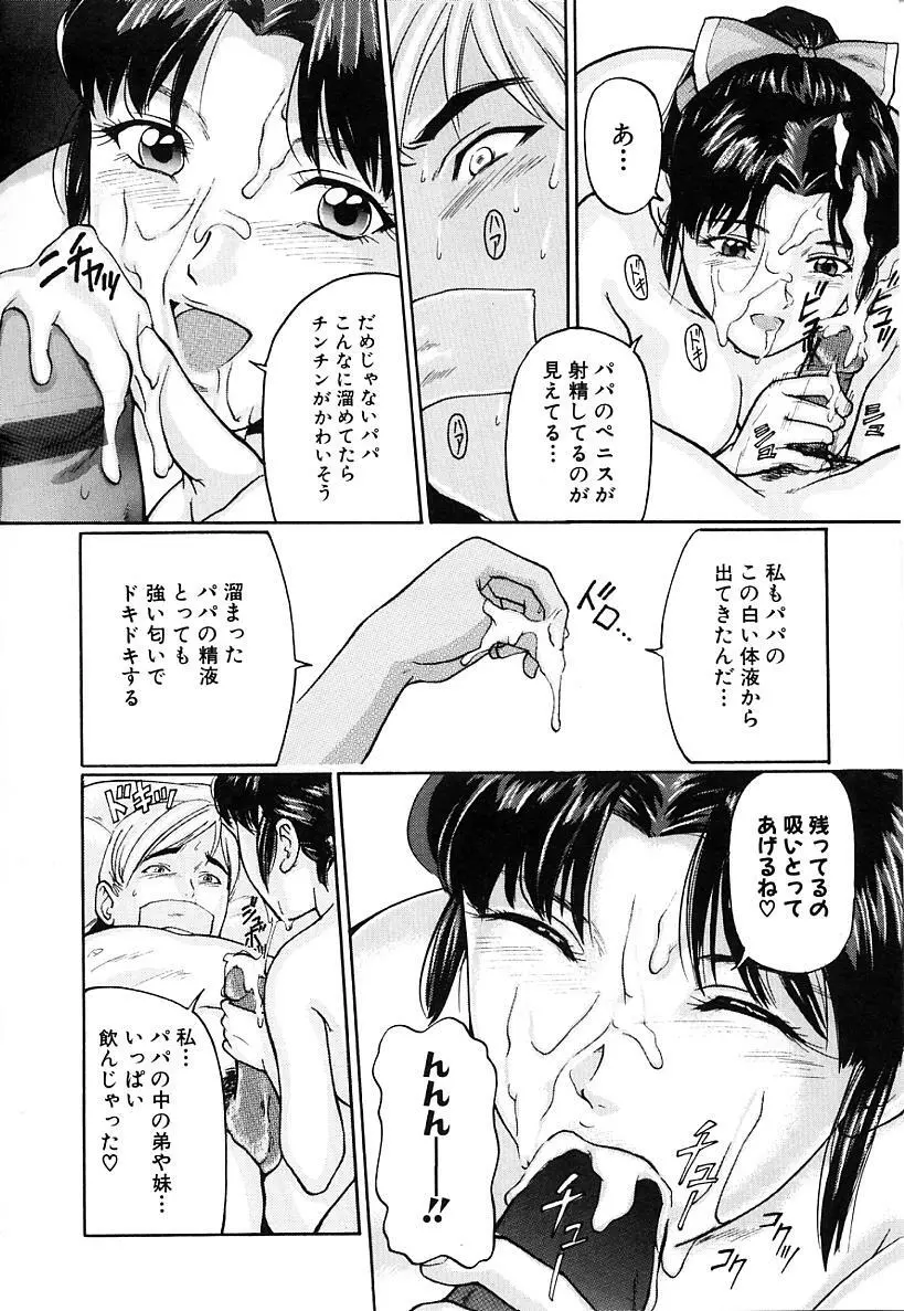 本番淫交指導 Page.76