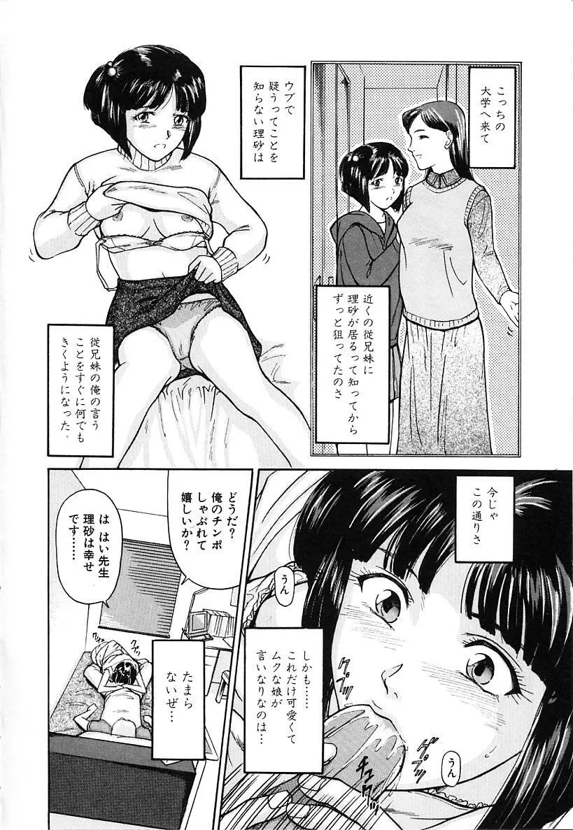 本番淫交指導 Page.8