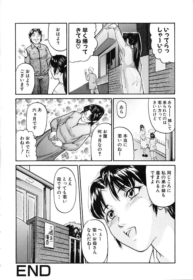 本番淫交指導 Page.84