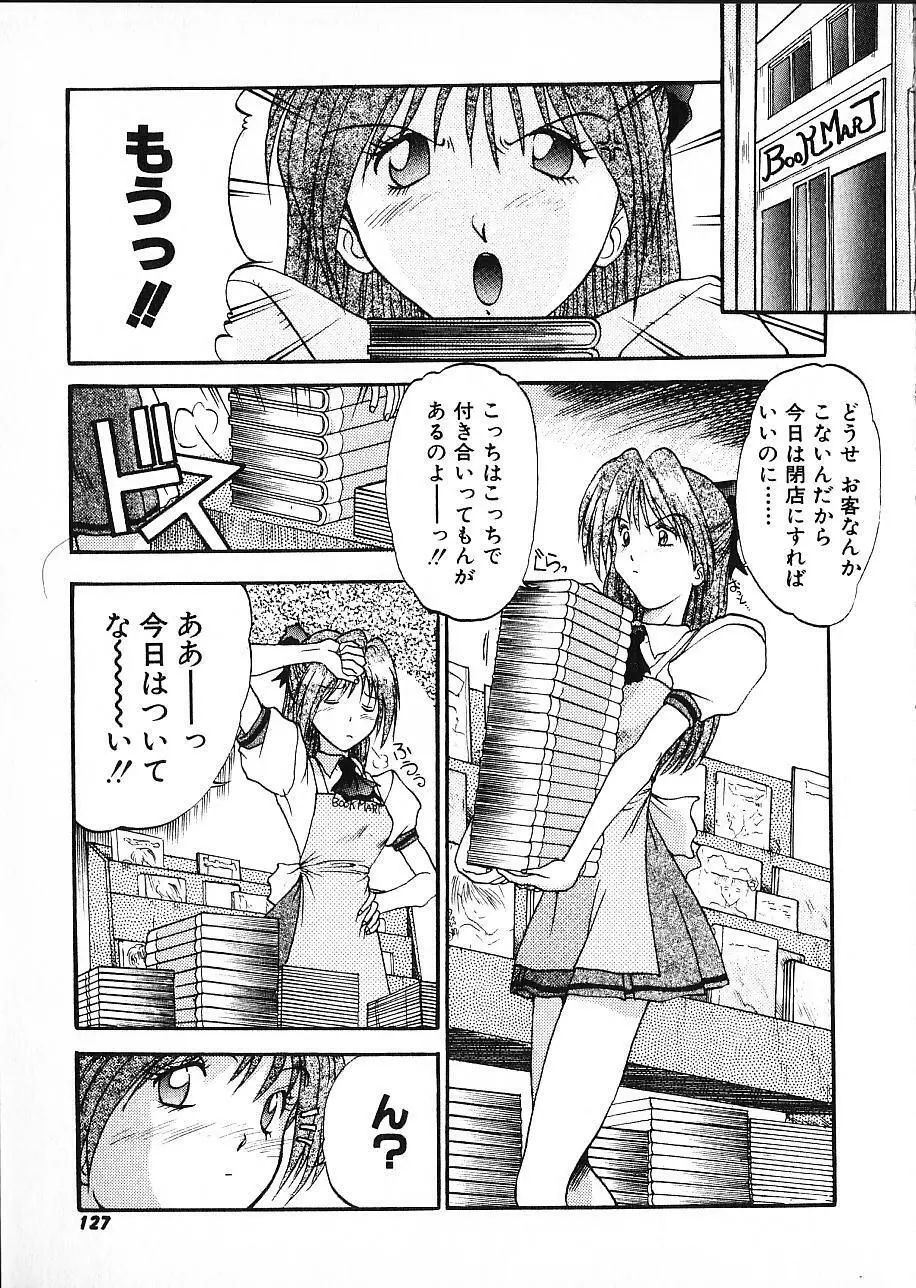 娘☆美術館 Page.131