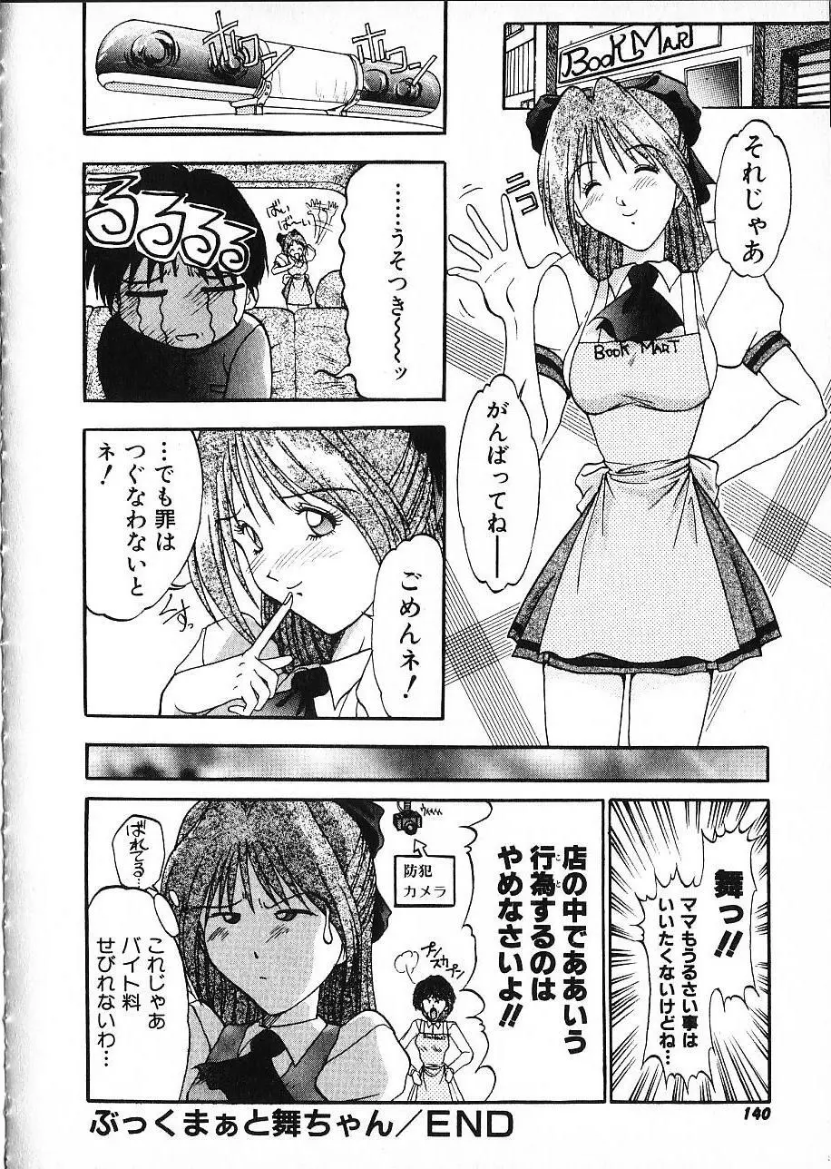 娘☆美術館 Page.144