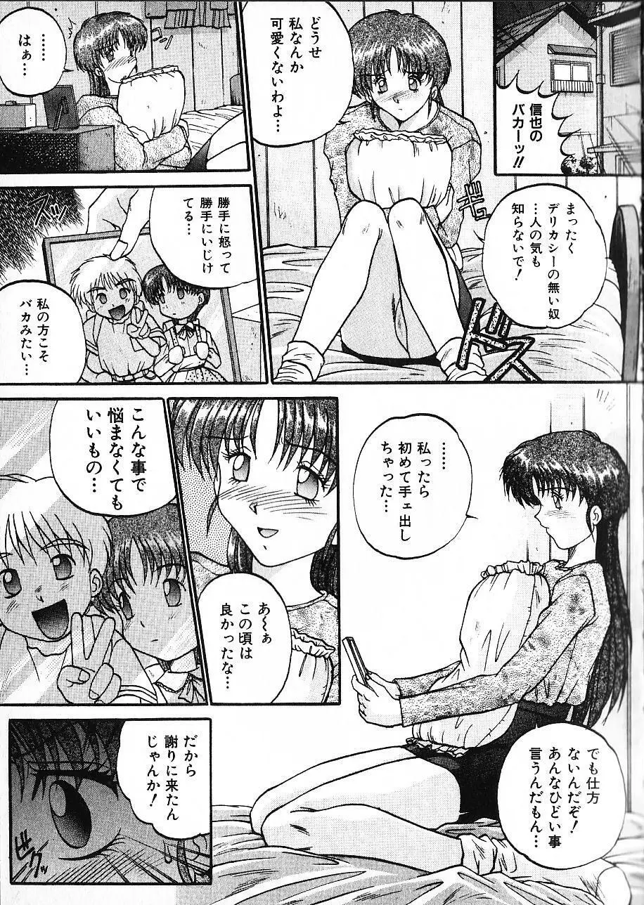 娘☆美術館 Page.65