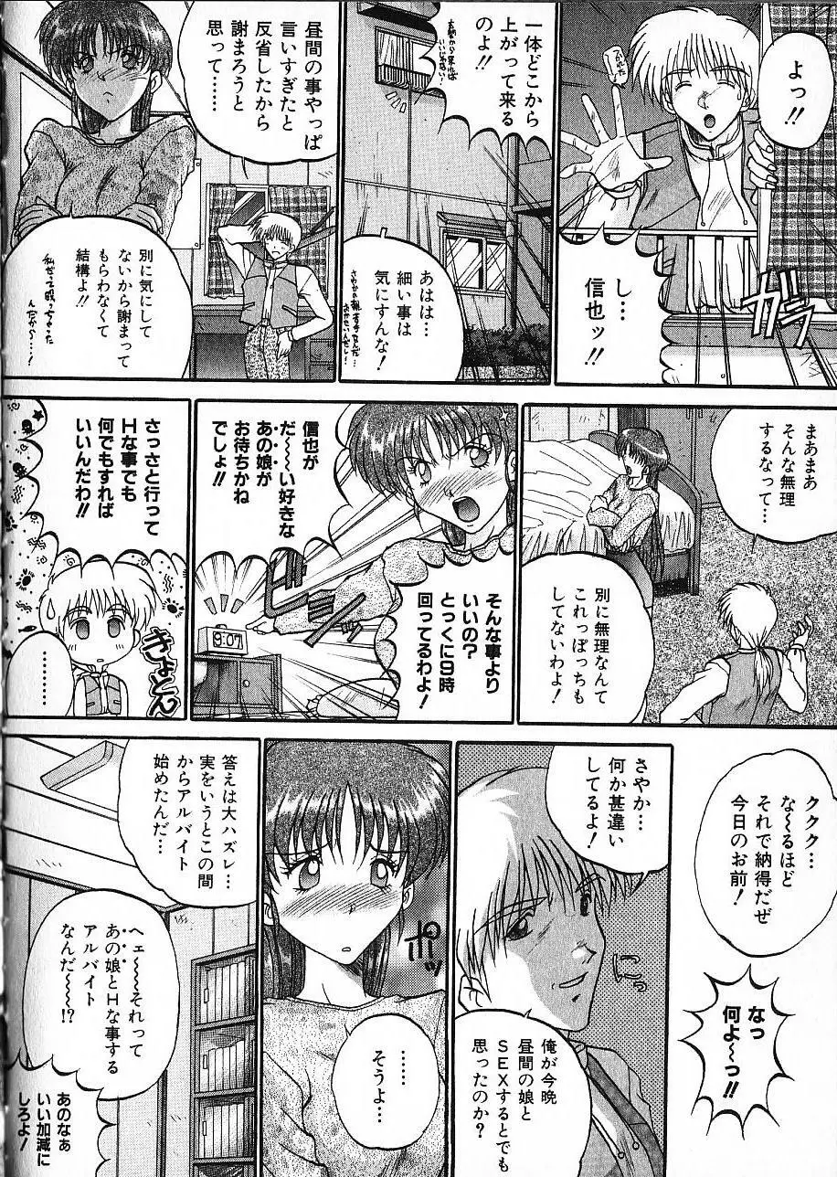 娘☆美術館 Page.66