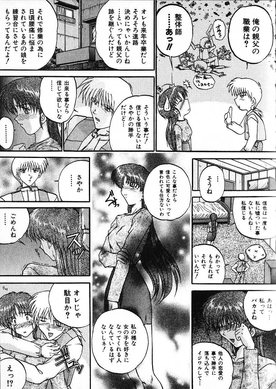 娘☆美術館 Page.67