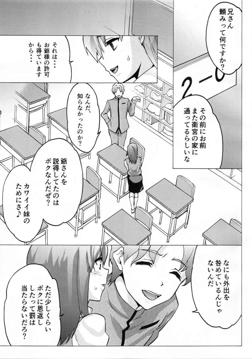 醜い檻 Page.10