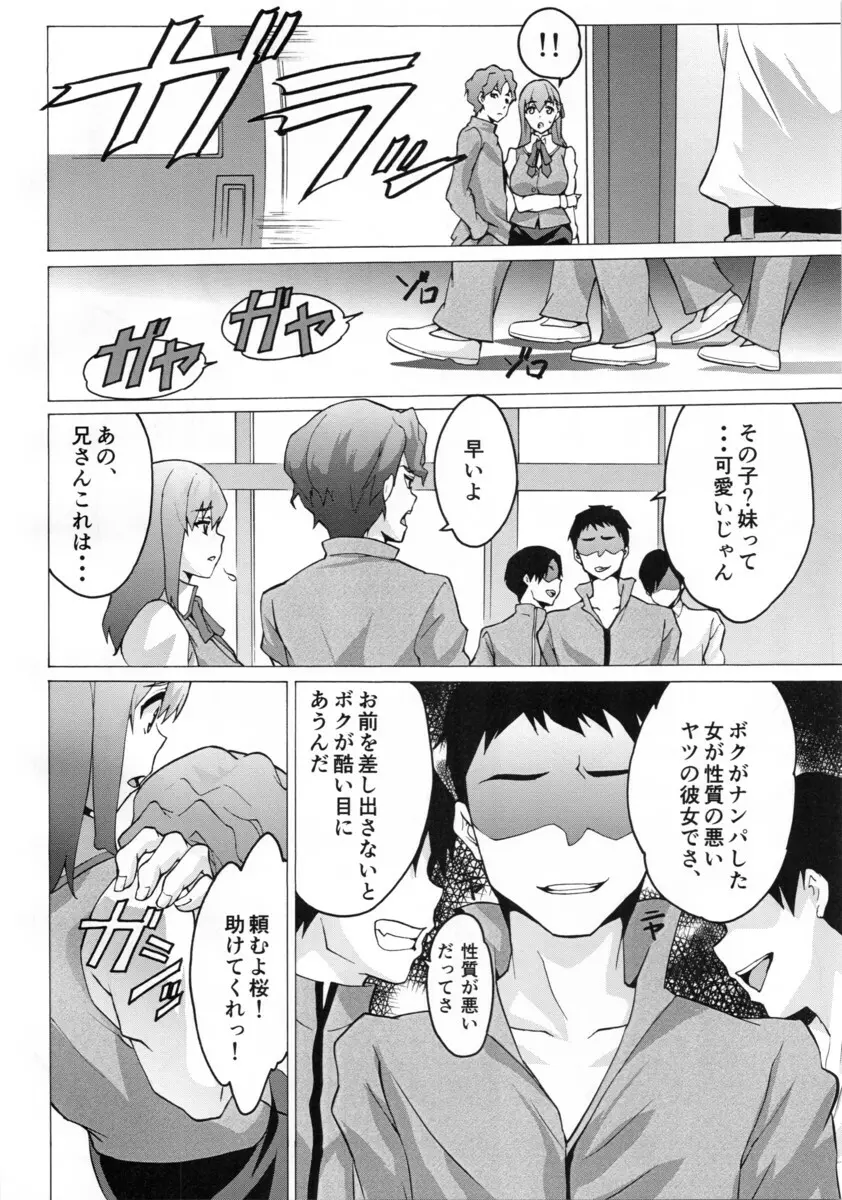 醜い檻 Page.11