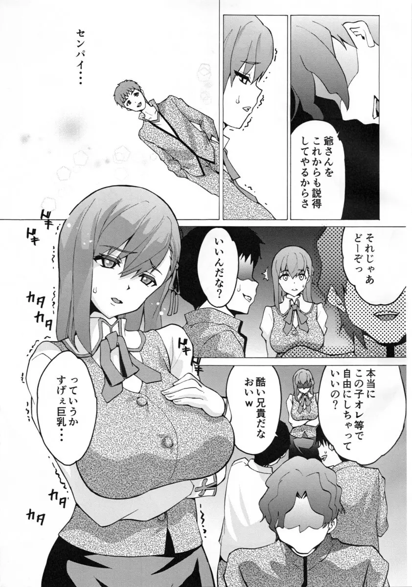 醜い檻 Page.12