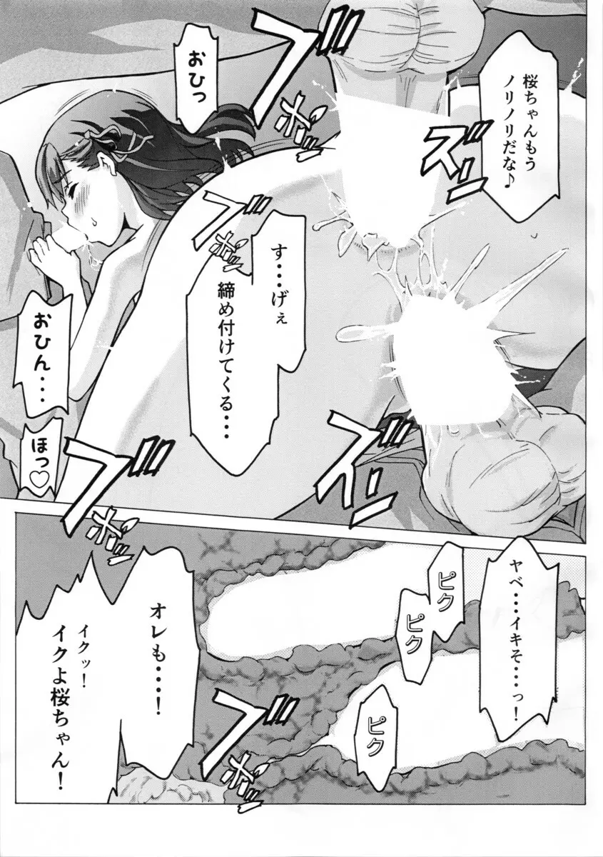 醜い檻 Page.22