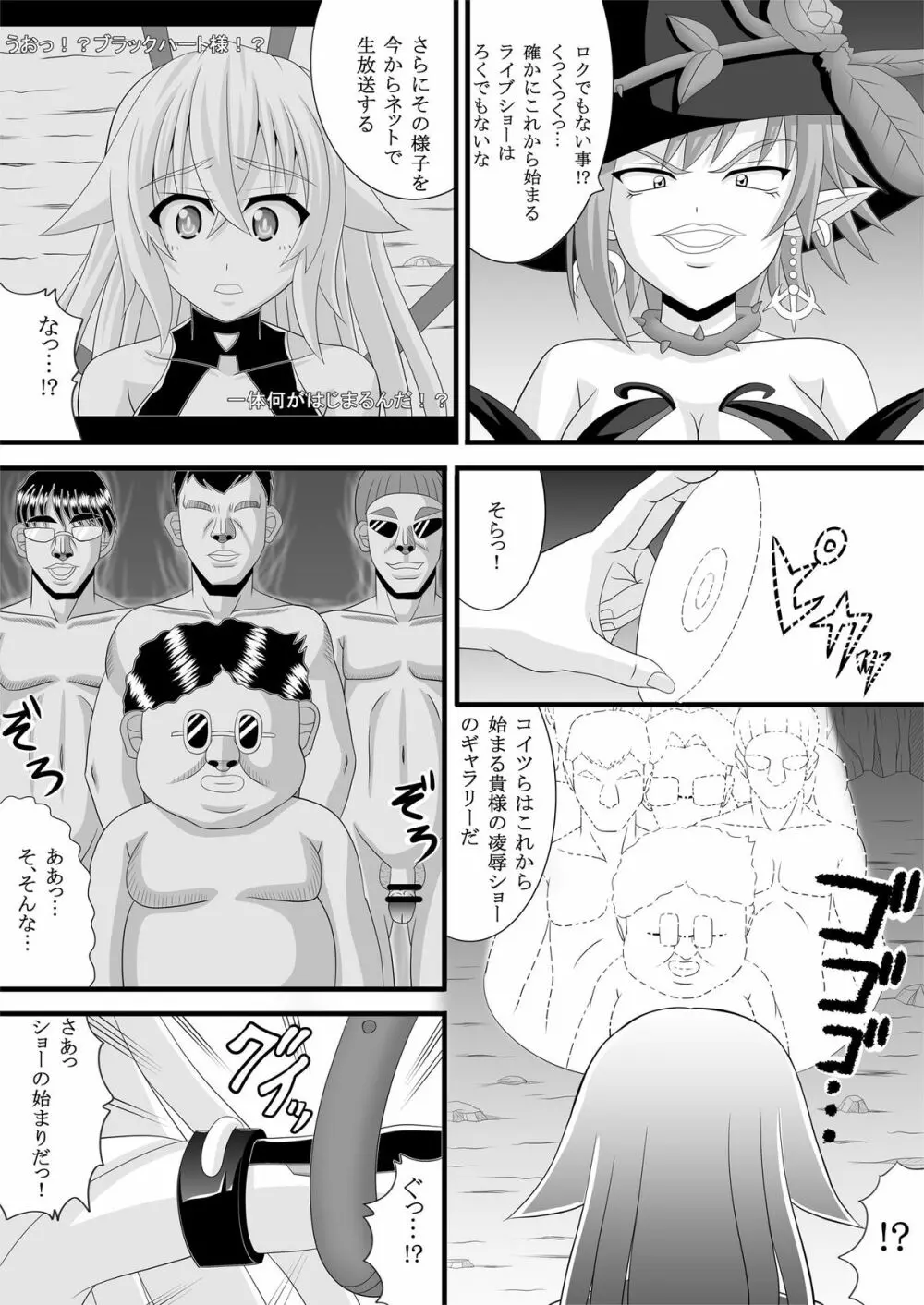 ブラックライブ Page.4