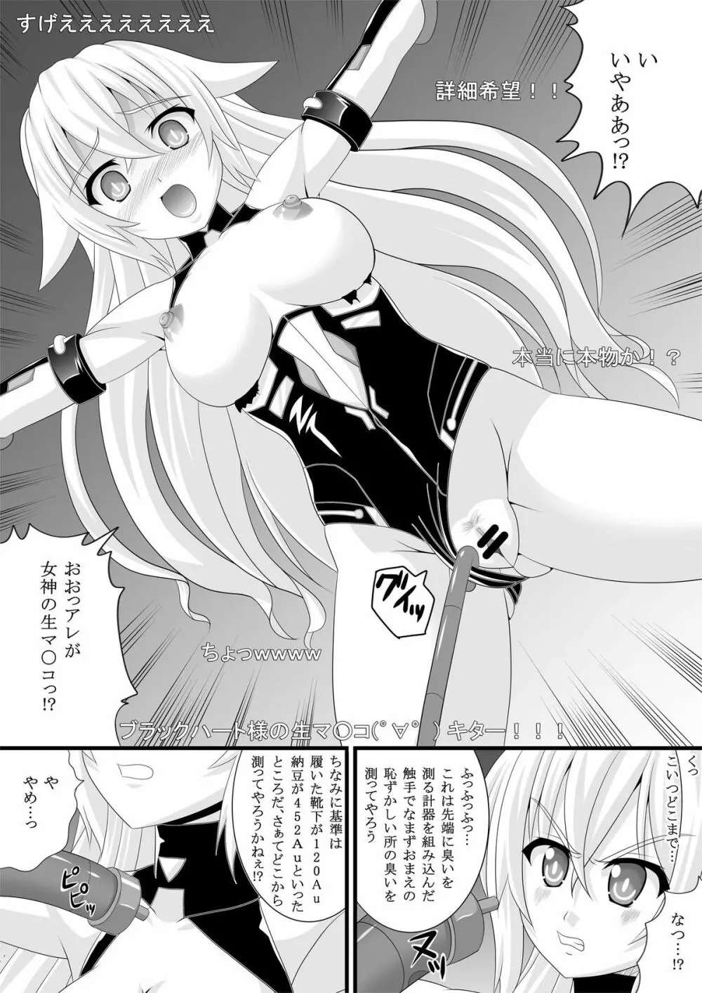 ブラックライブ Page.6