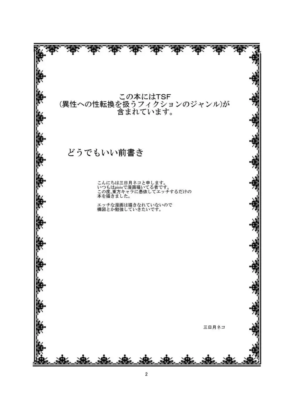 東方TS物語～天子編～ Page.2