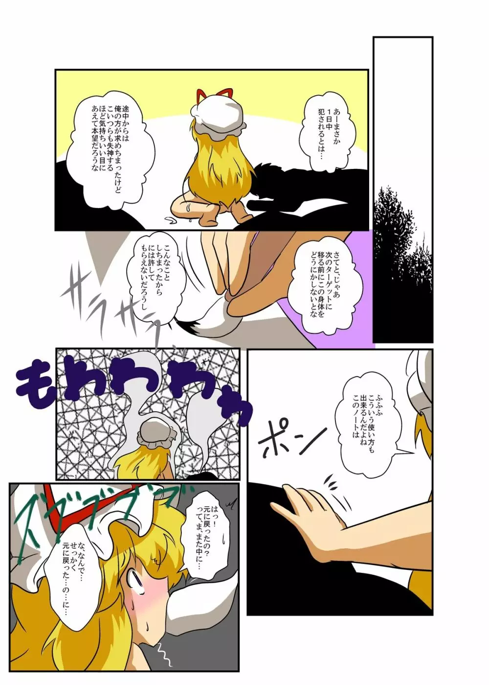 東方TS物語～紫編2～ Page.18