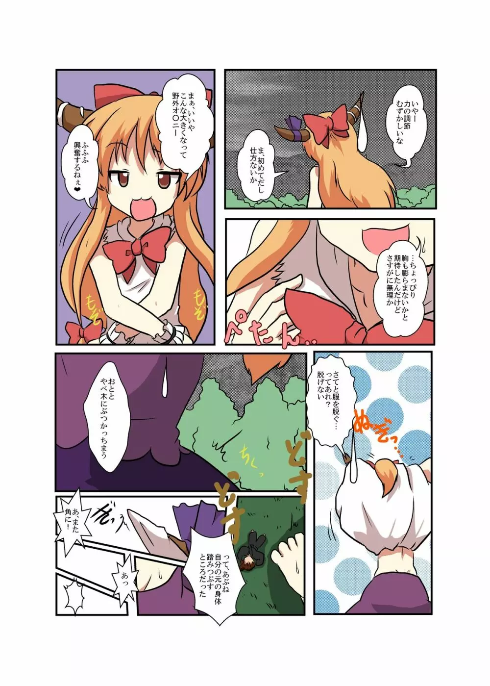 東方TS物語～萃香編～ Page.10