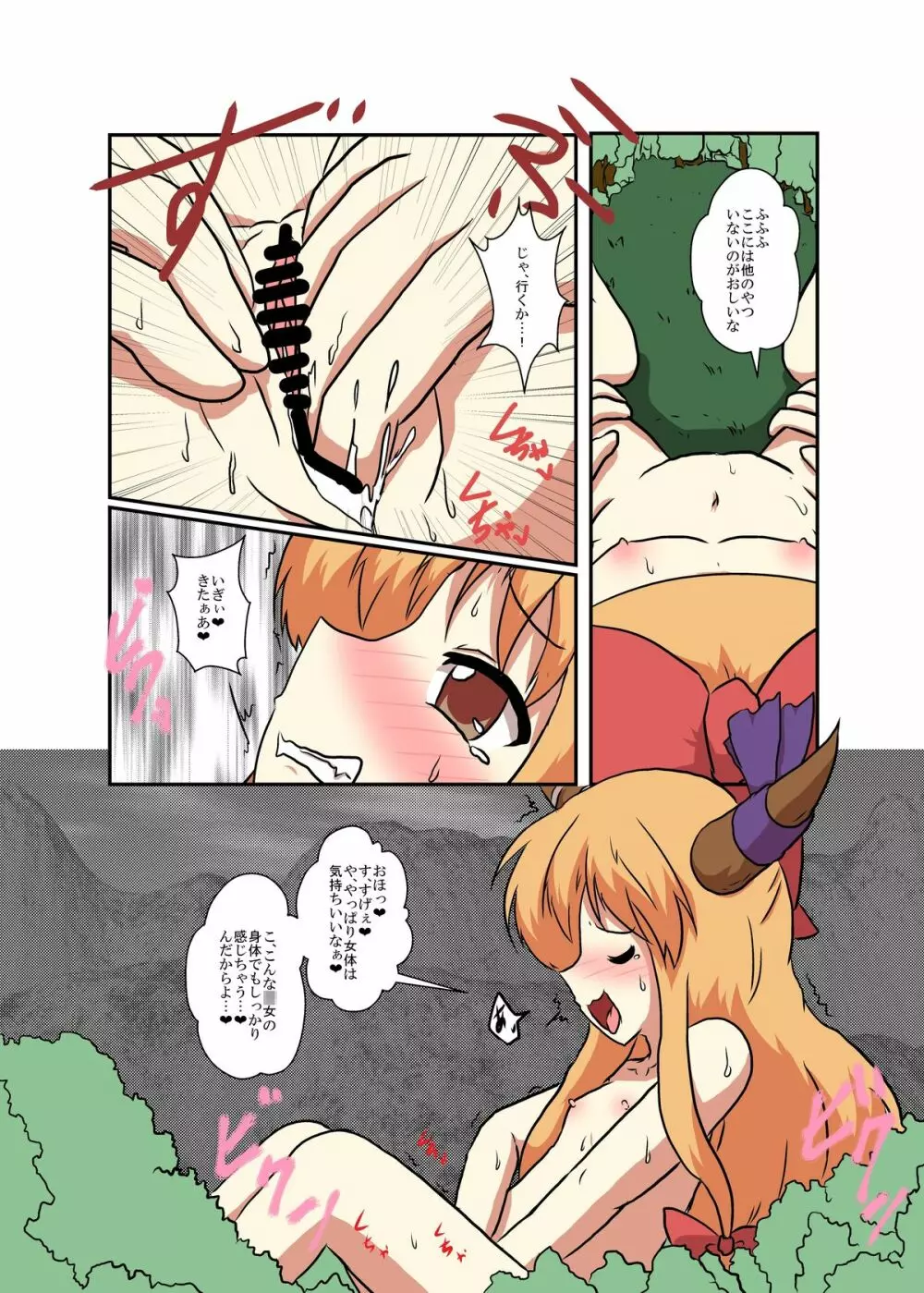 東方TS物語～萃香編～ Page.13