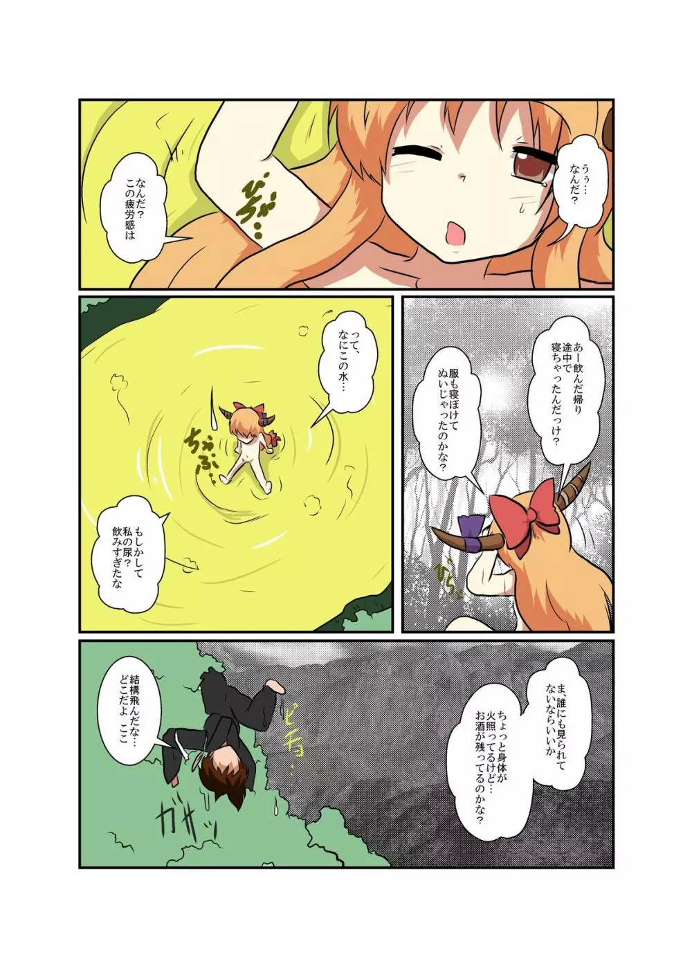 東方TS物語～萃香編～ Page.20