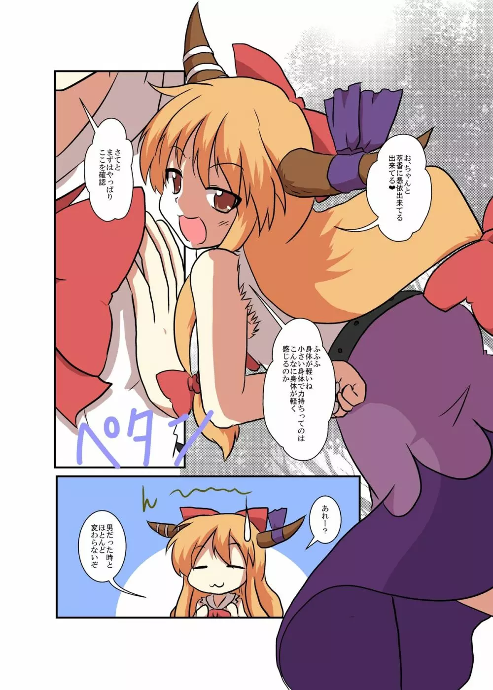 東方TS物語～萃香編～ Page.7