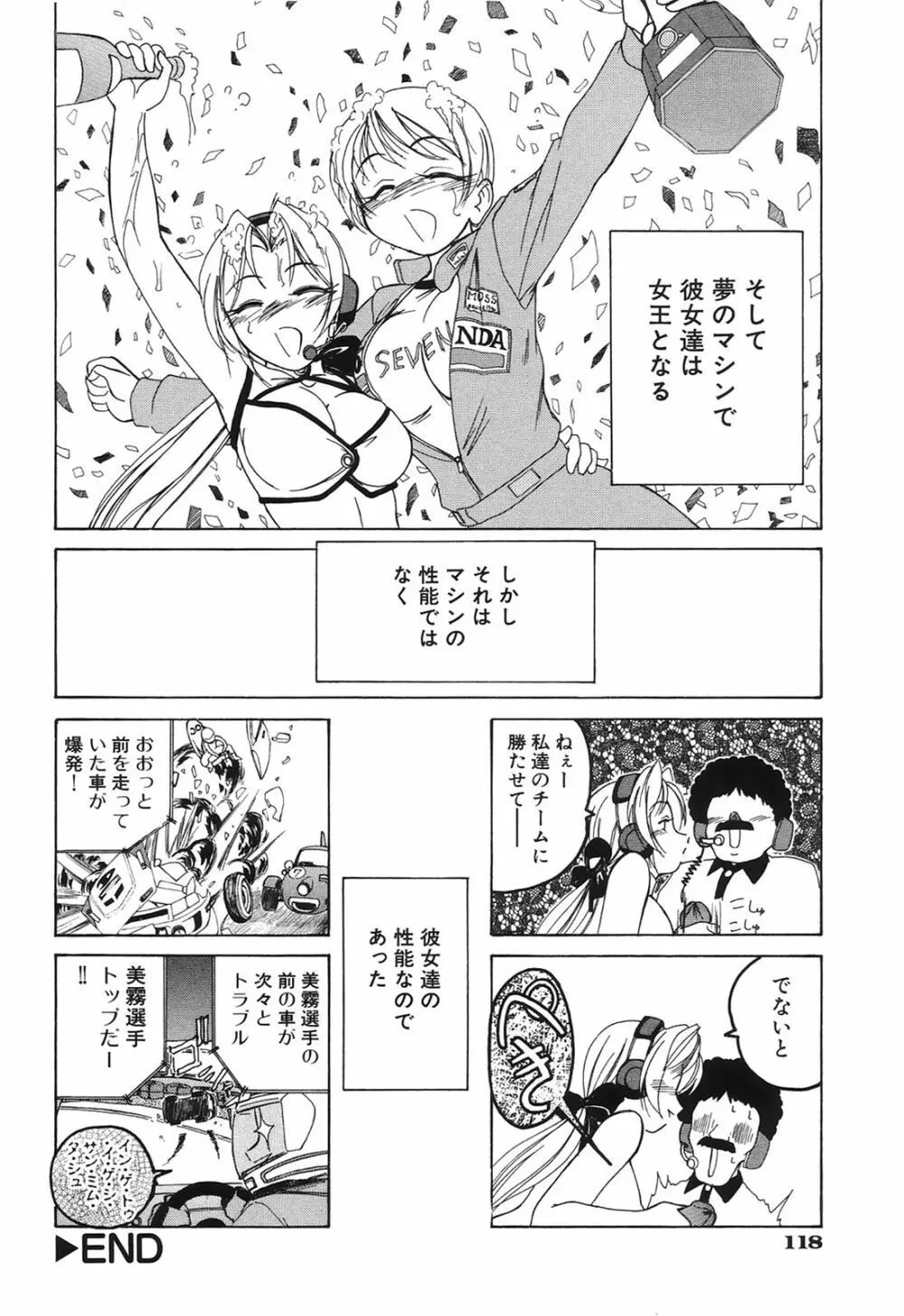 おまけの娘 Page.121