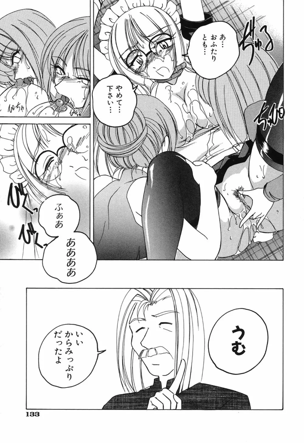 おまけの娘 Page.136