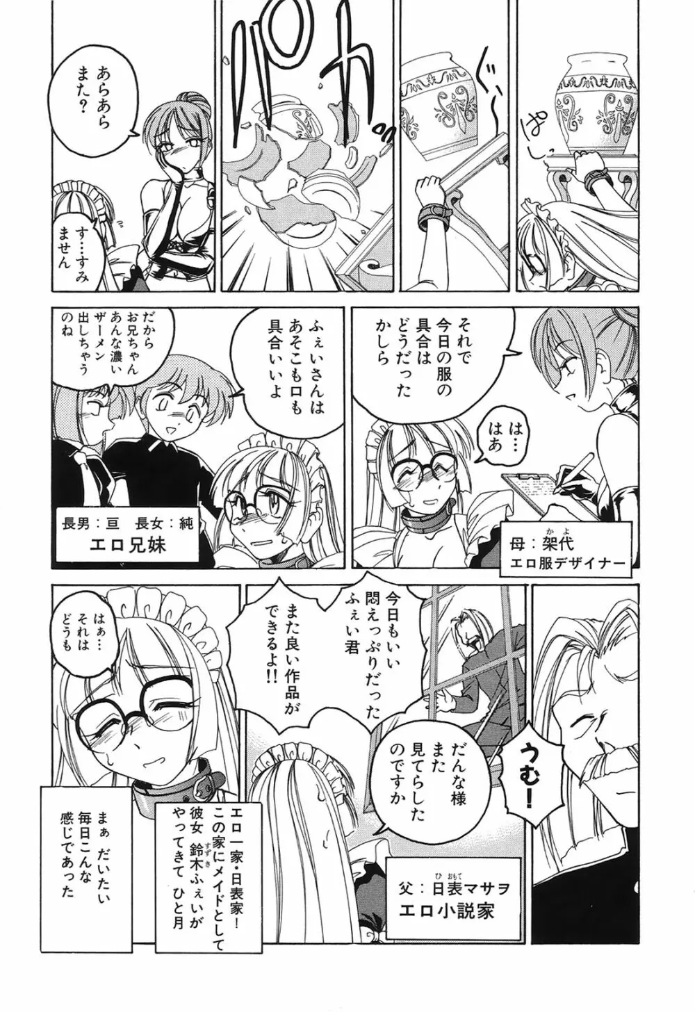 おまけの娘 Page.144