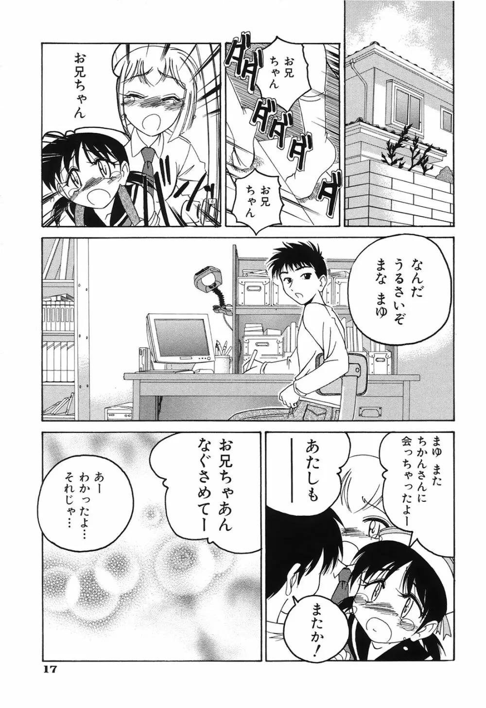 おまけの娘 Page.20