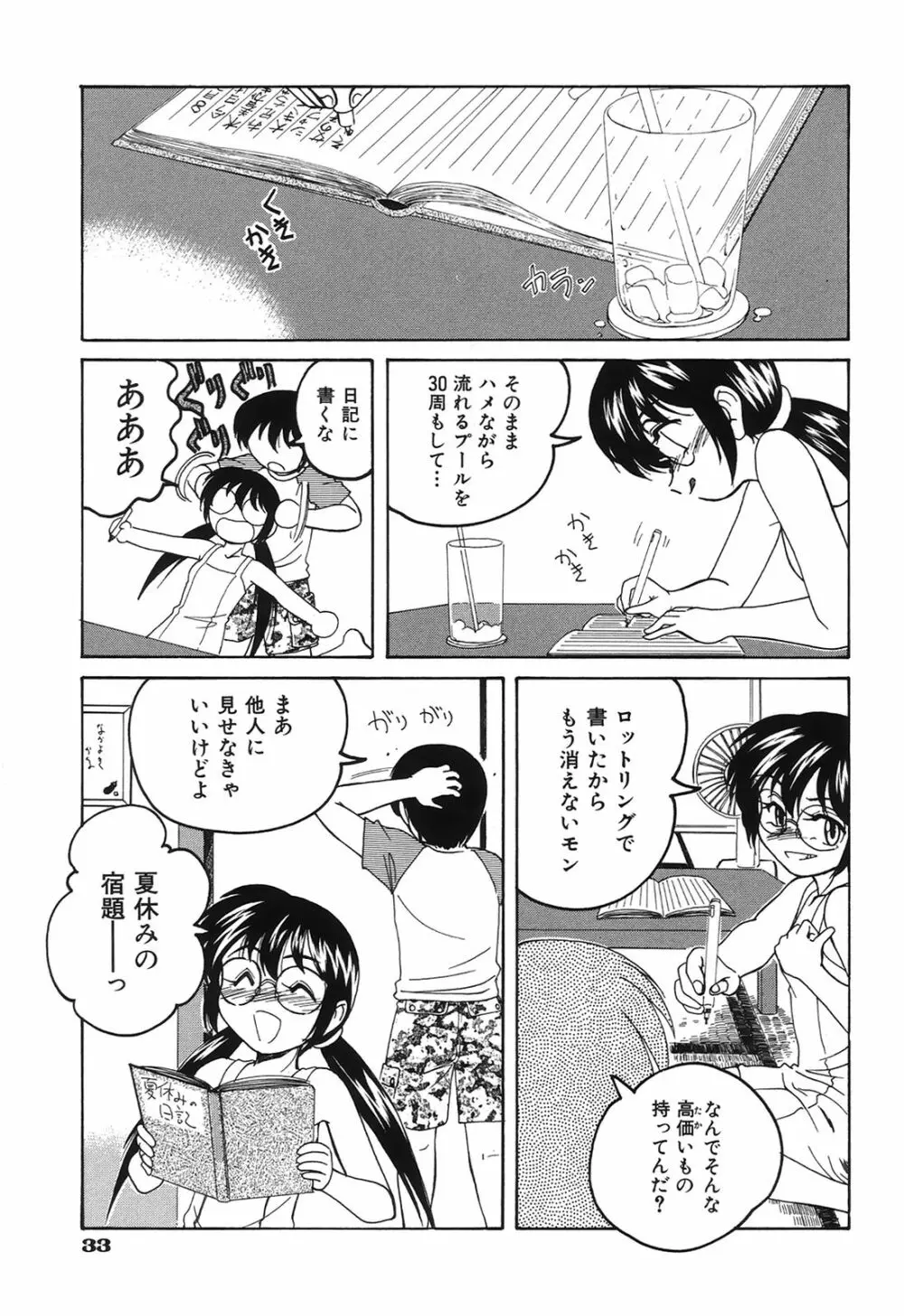 おまけの娘 Page.36