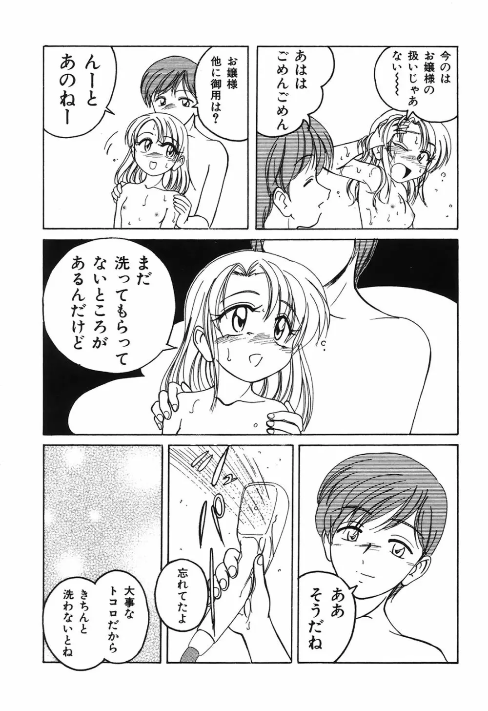 おまけの娘 Page.58