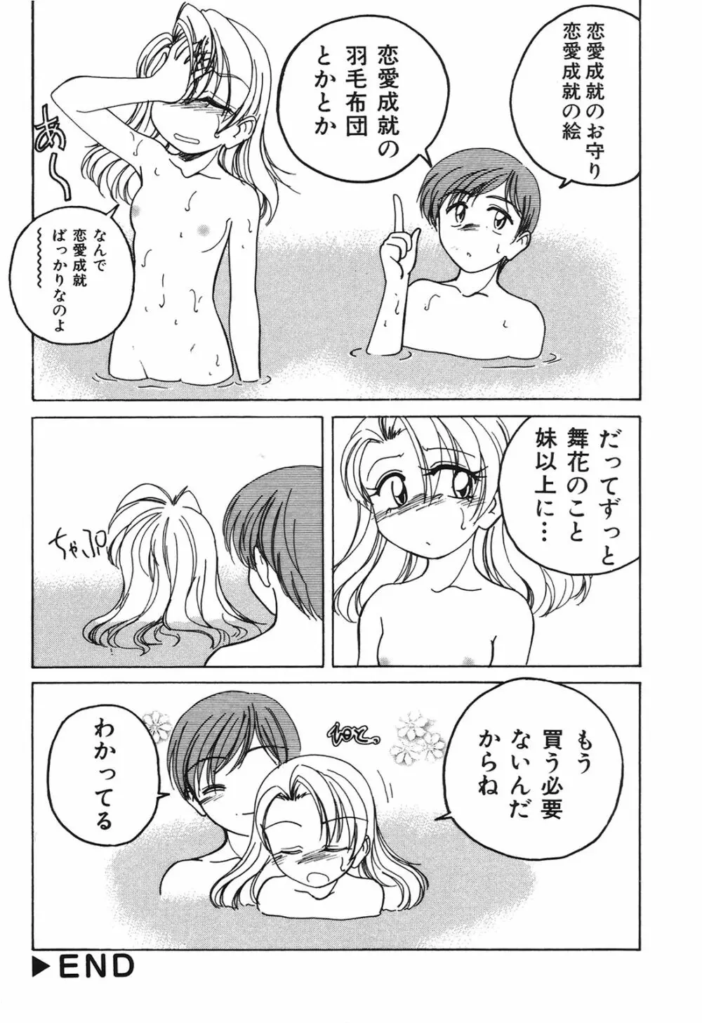 おまけの娘 Page.69