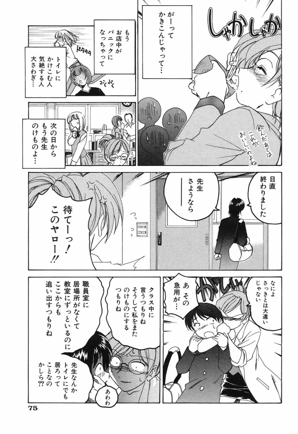 おまけの娘 Page.78