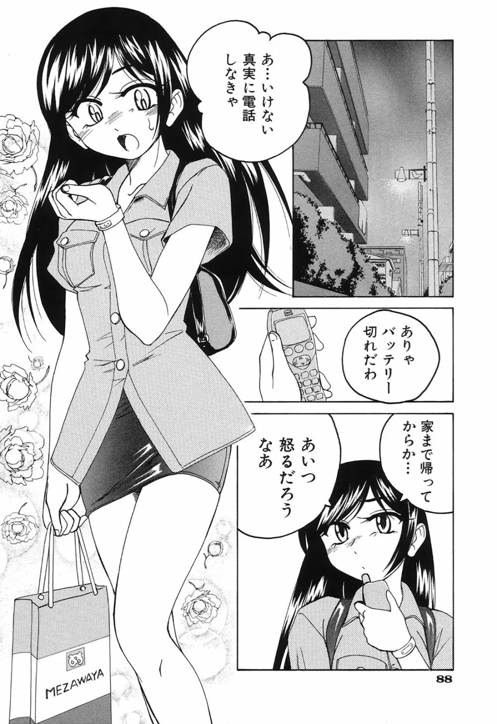 おまけの娘 Page.91