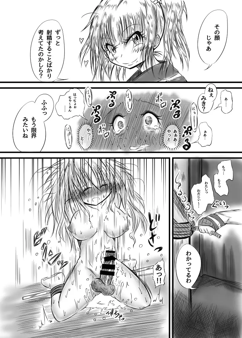 ふたなり快楽玉地獄2 Page.14