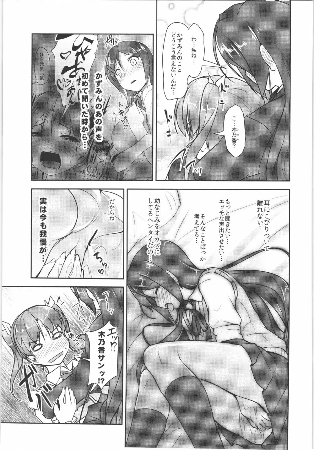 じょそオナ・エクスタシス! 総集編 Page.102