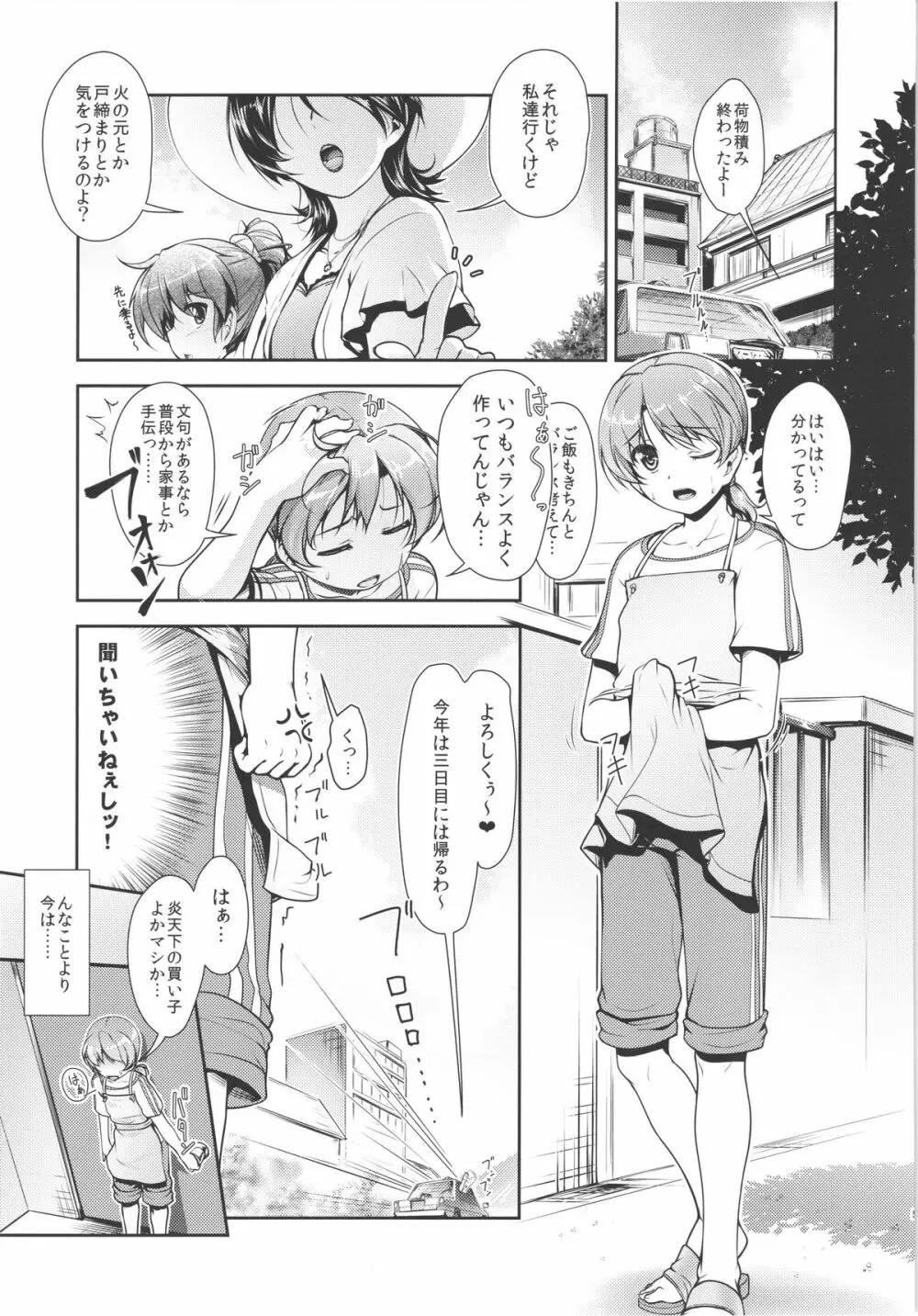 じょそオナ・エクスタシス! 総集編 Page.12