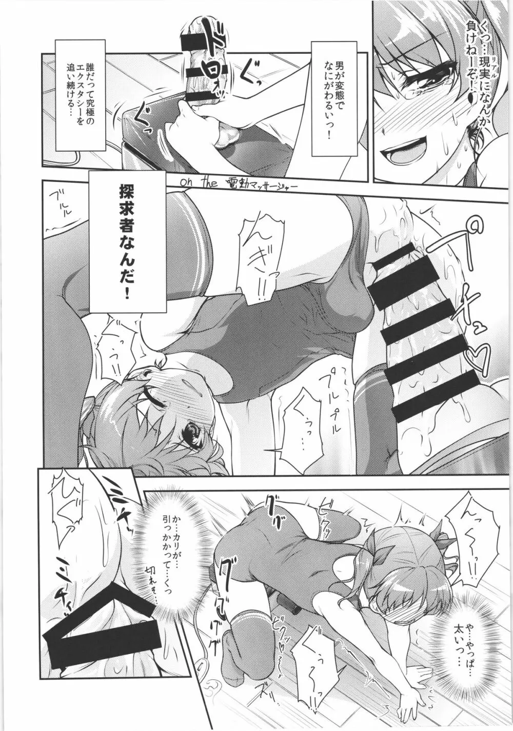 じょそオナ・エクスタシス! 総集編 Page.25