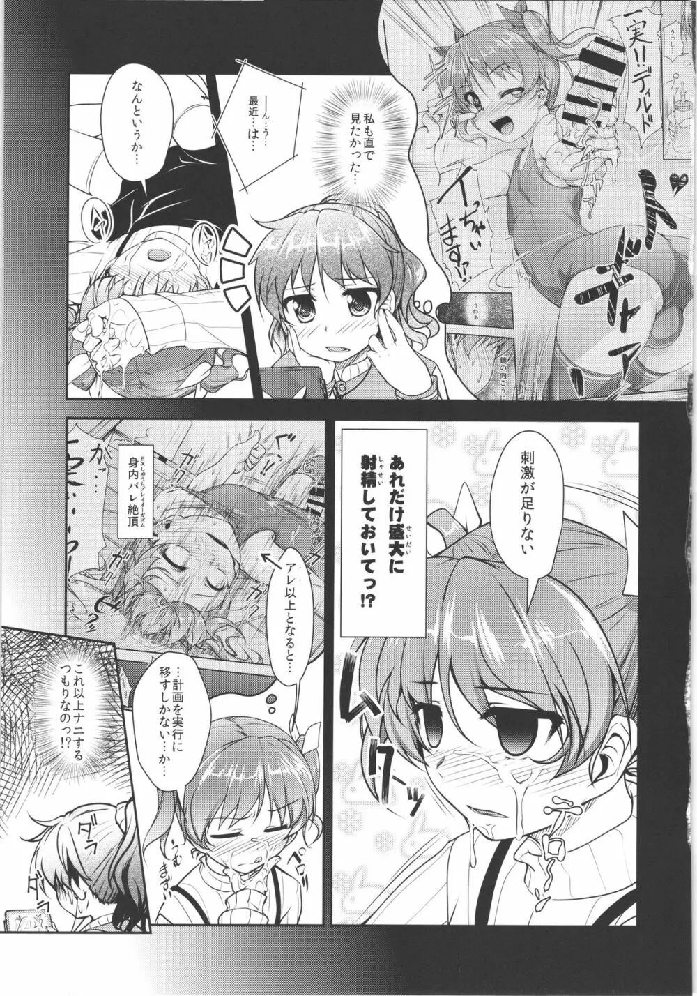 じょそオナ・エクスタシス! 総集編 Page.40