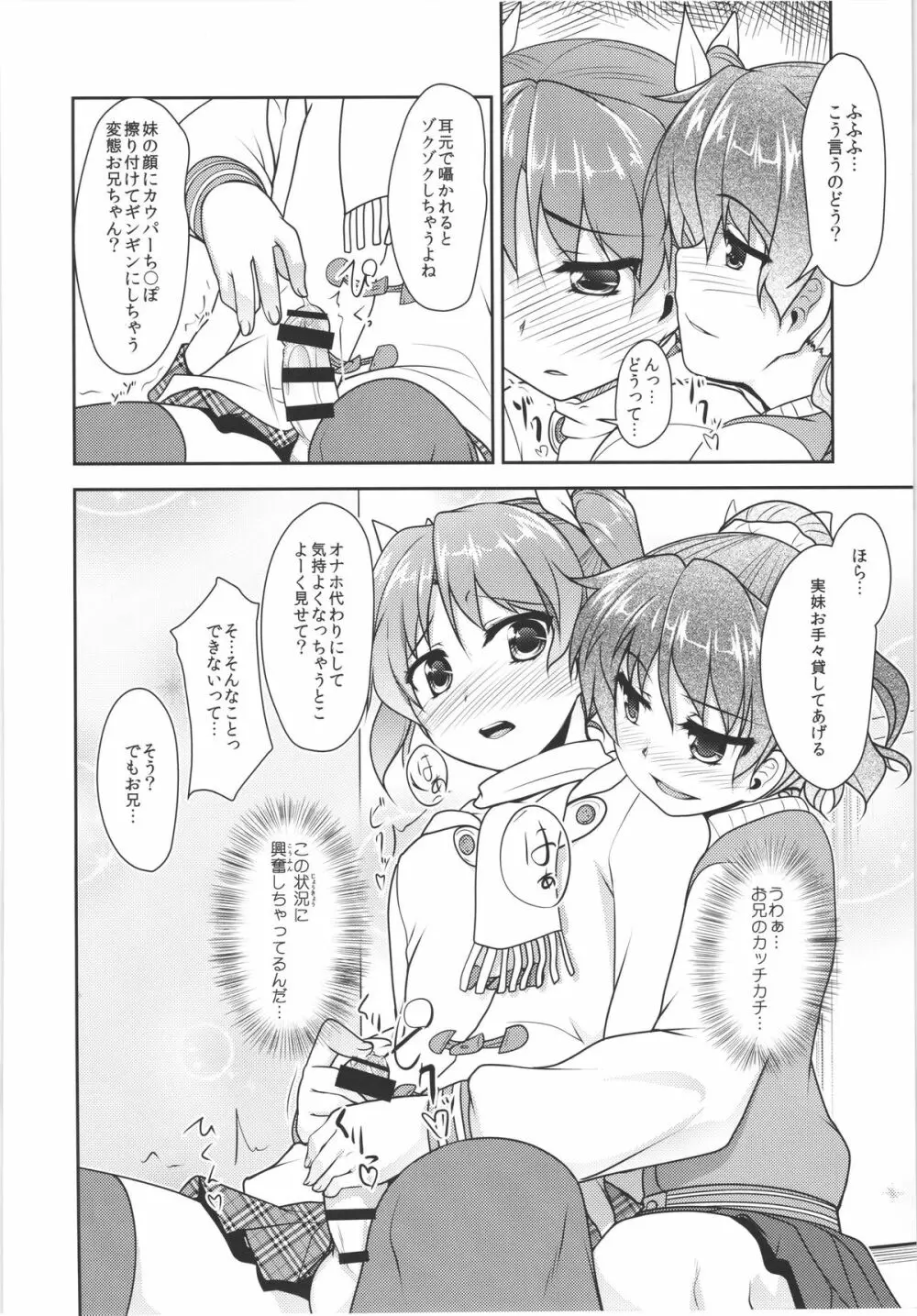 じょそオナ・エクスタシス! 総集編 Page.51