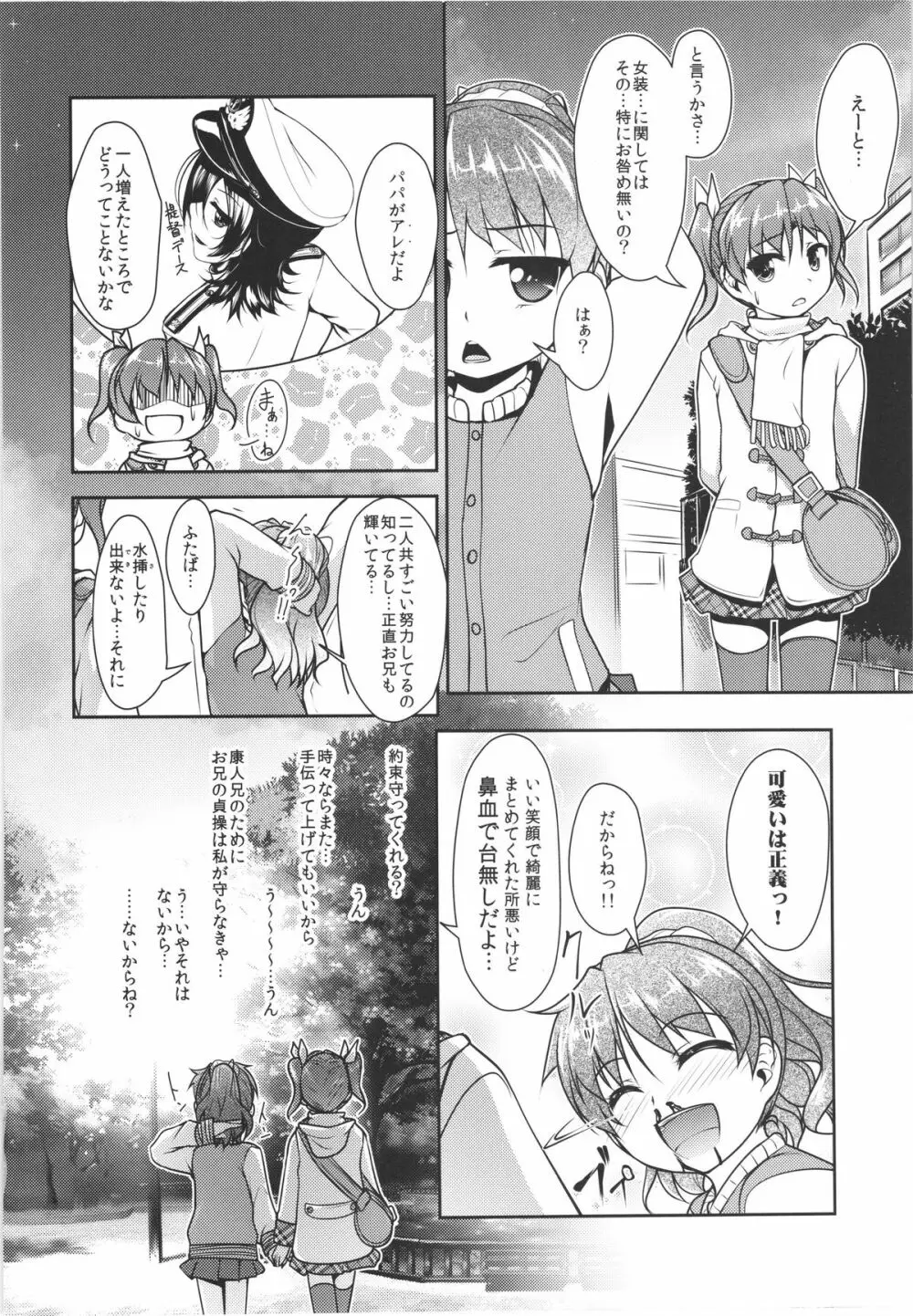 じょそオナ・エクスタシス! 総集編 Page.61