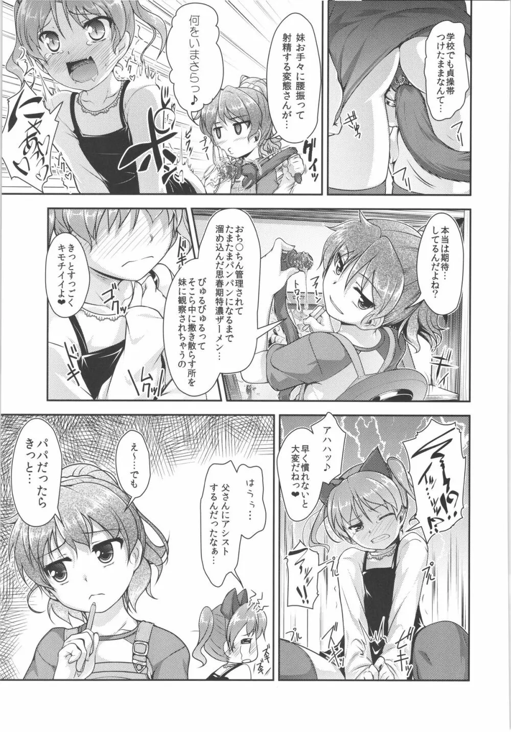 じょそオナ・エクスタシス! 総集編 Page.66