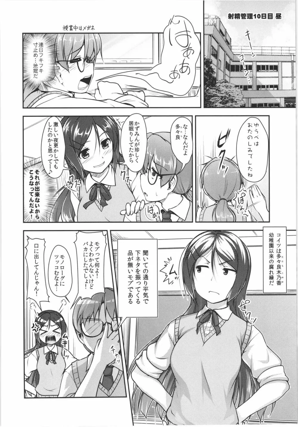 じょそオナ・エクスタシス! 総集編 Page.71